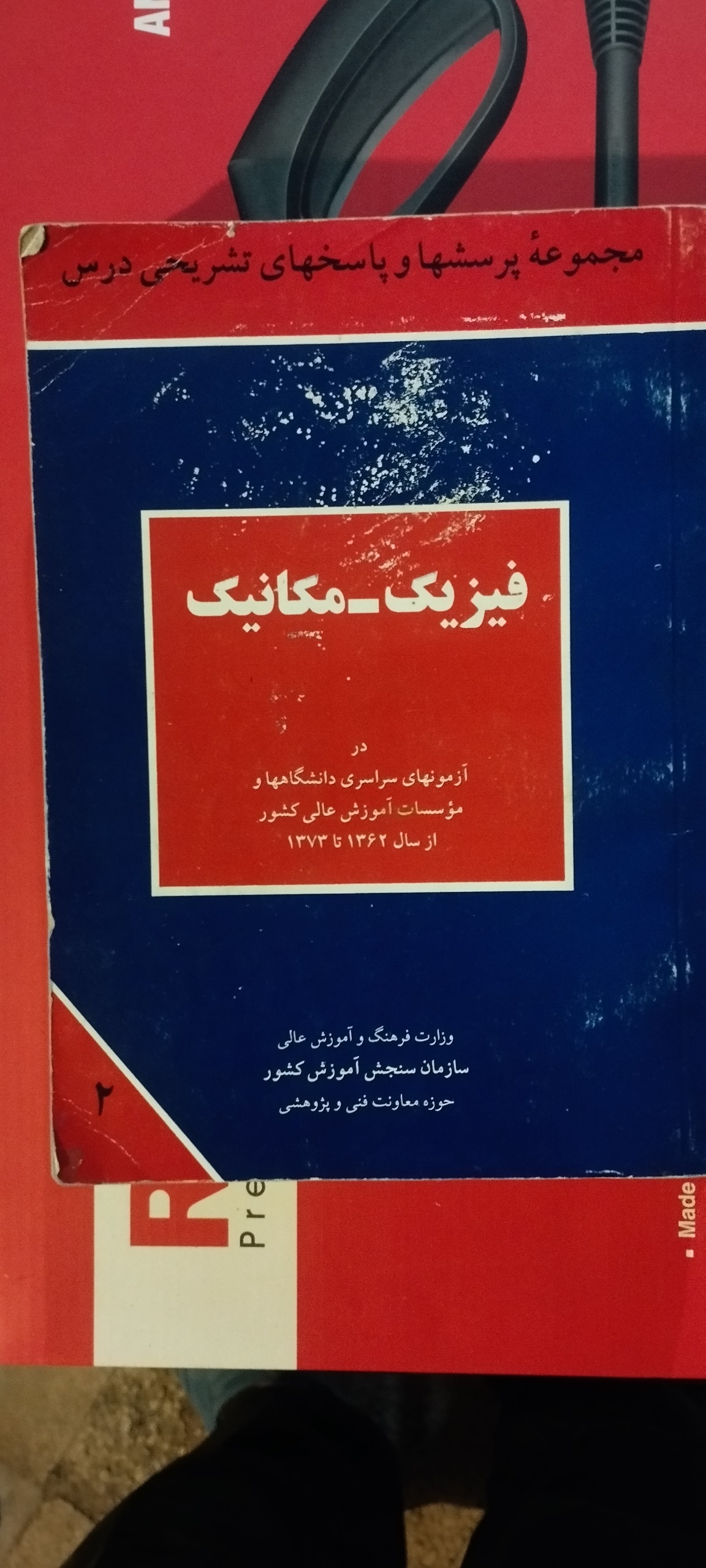 کتاب فیزیک مکانیک