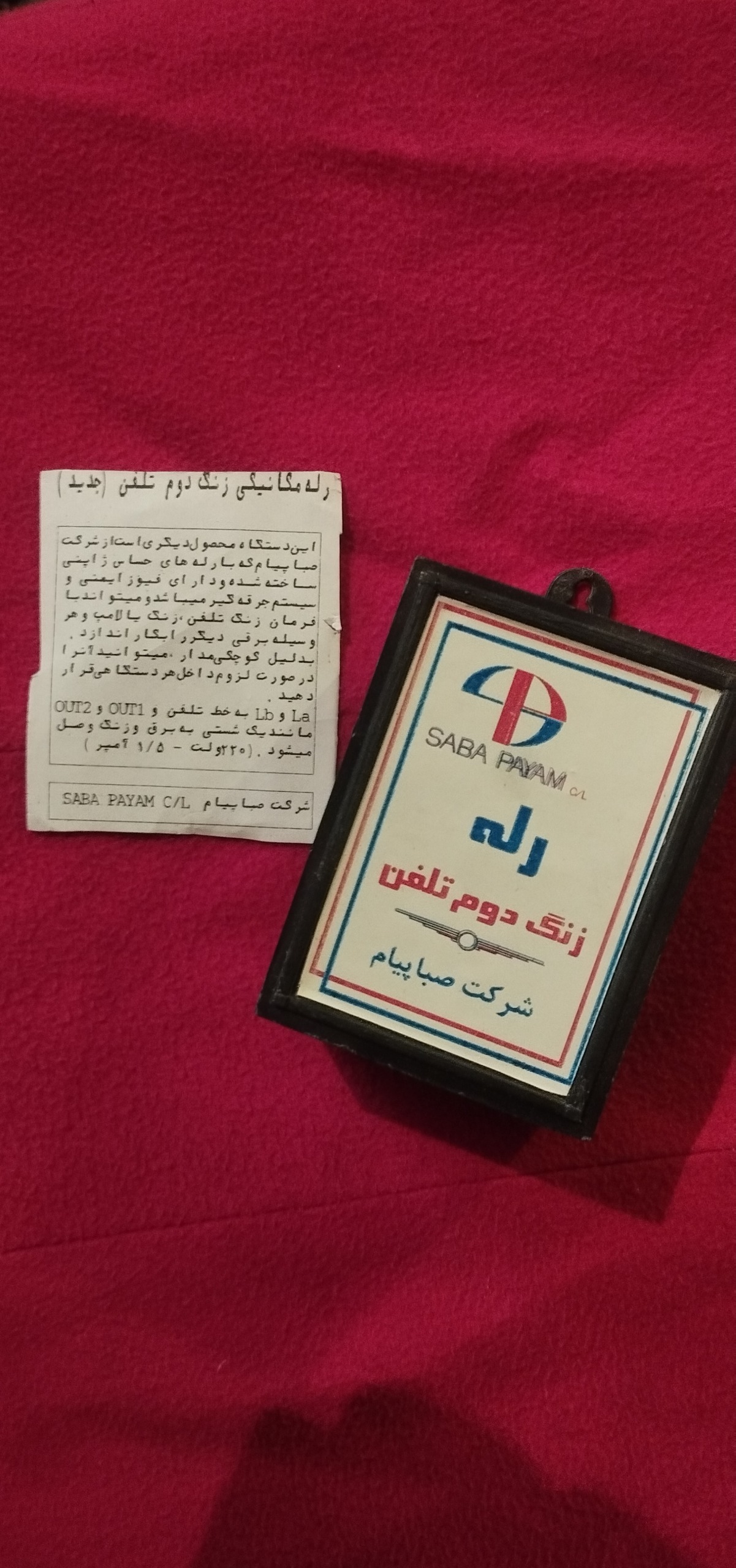 رله تلفن صبا پیام