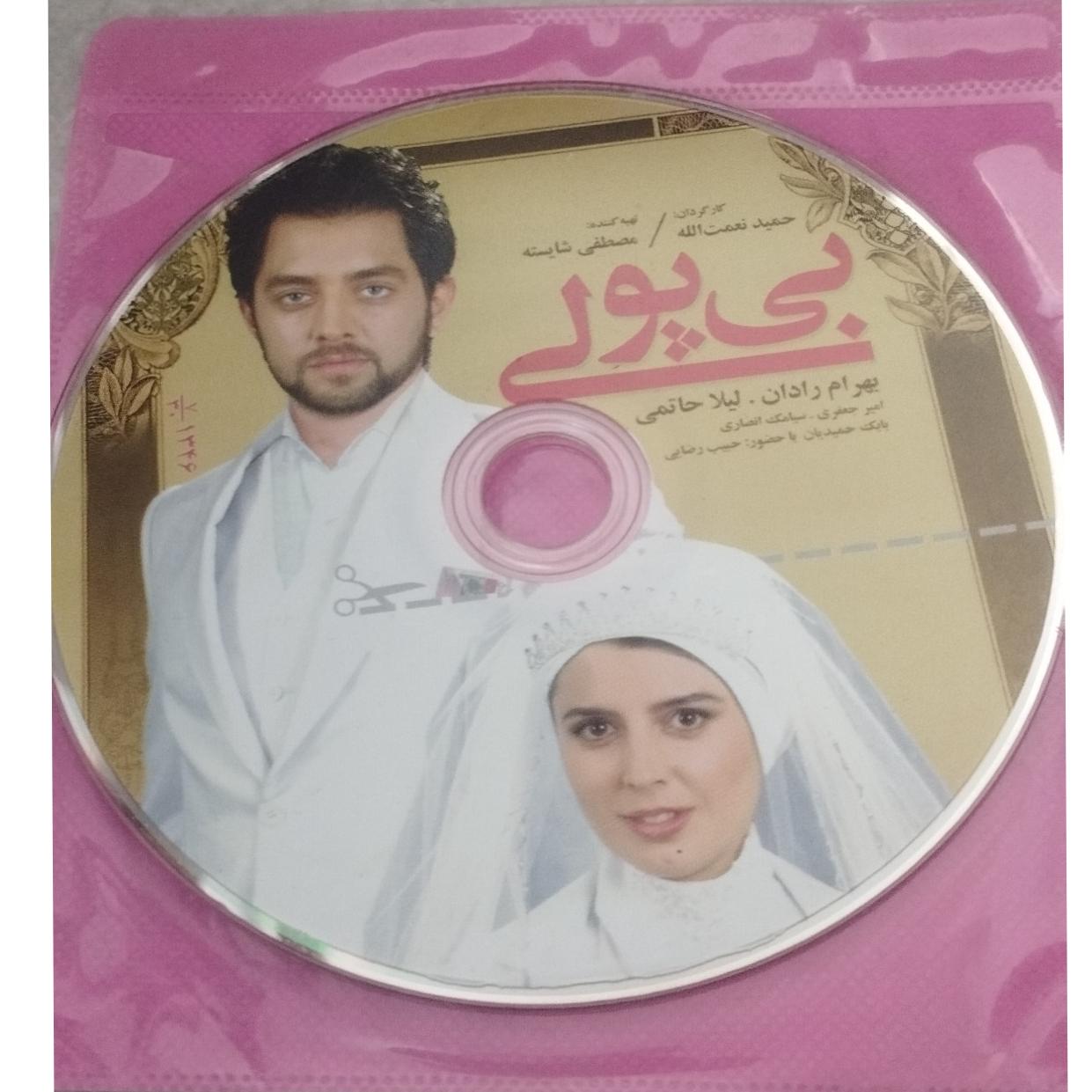 فیلم سینمایی بی پولی