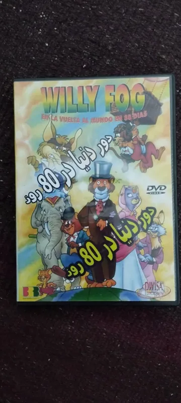 دور دنیا در 80 روز 6 حلقه dvd