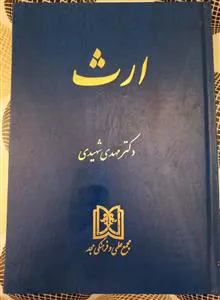 ارث