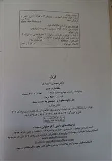 ارث