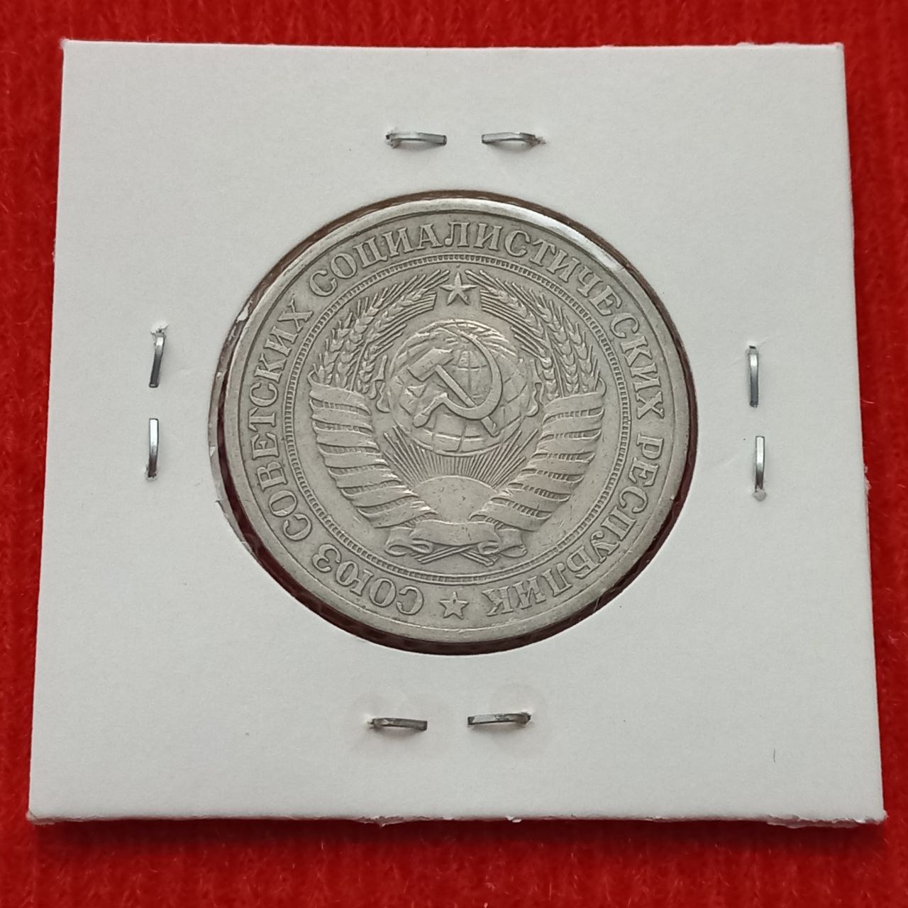 سکه روبل شوروی 1964