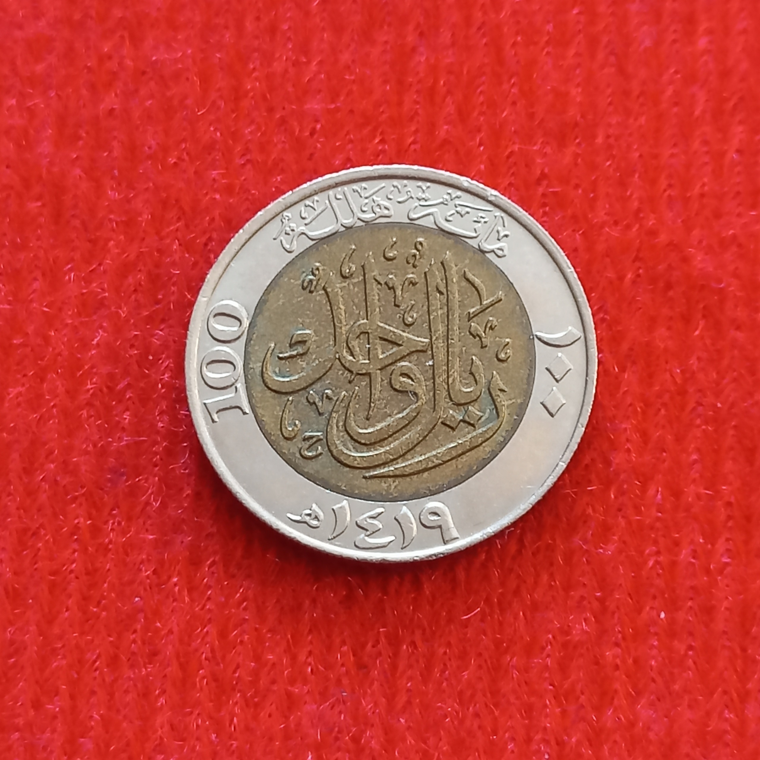 سکه بای متال عربستان 1998