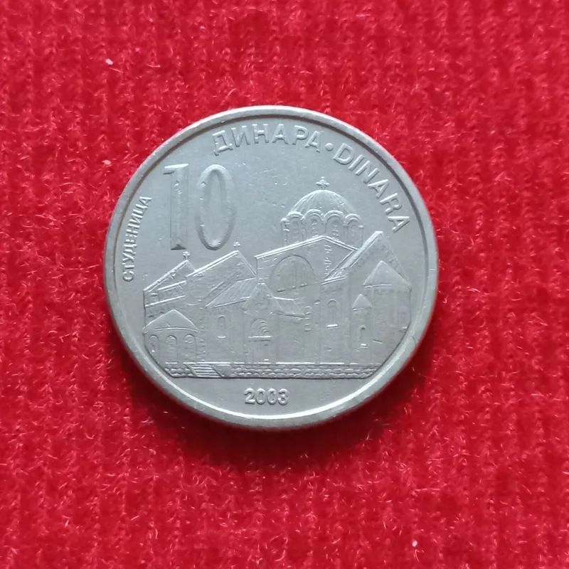 سکه 10 دینار صربستان 2003