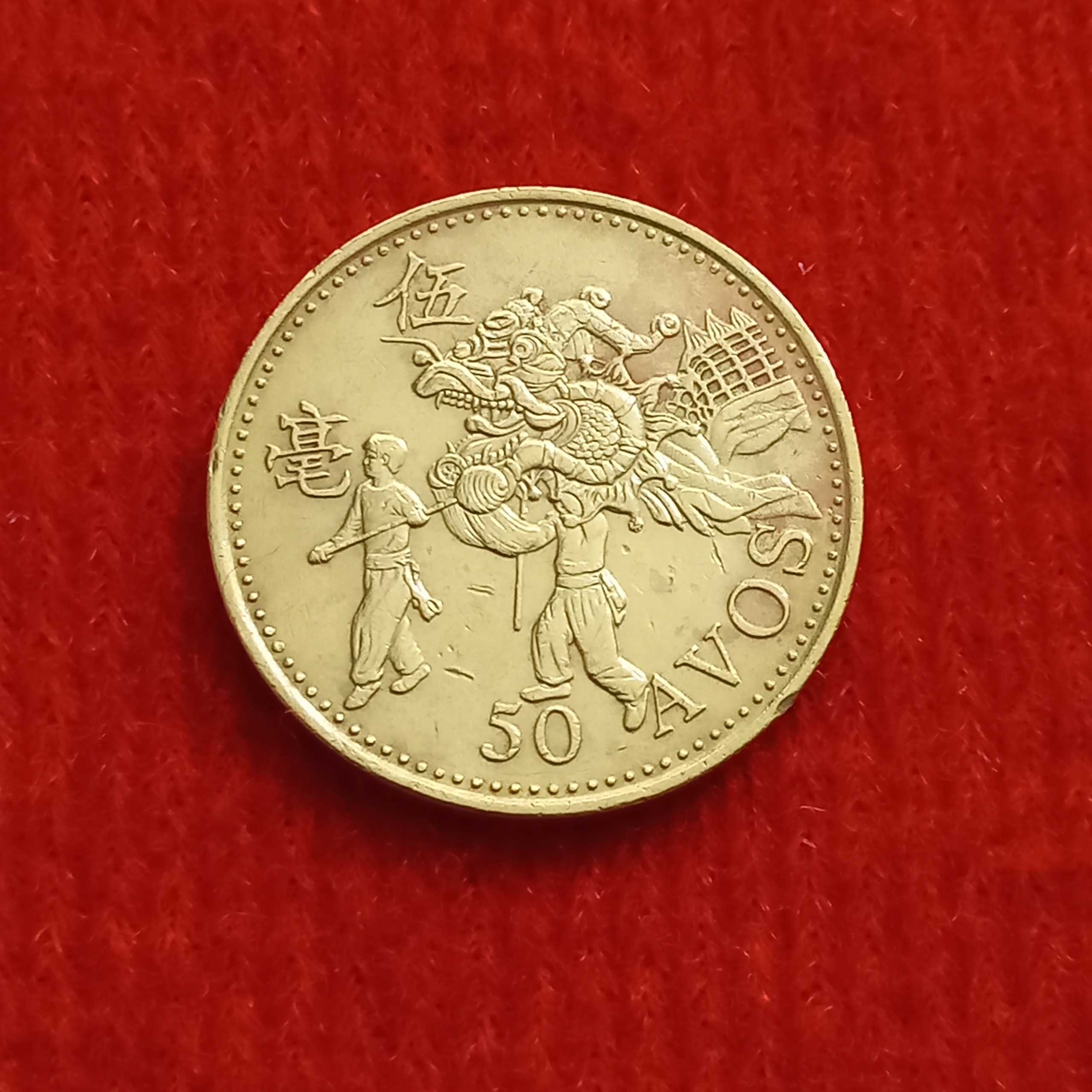سکه ماکائو 1993