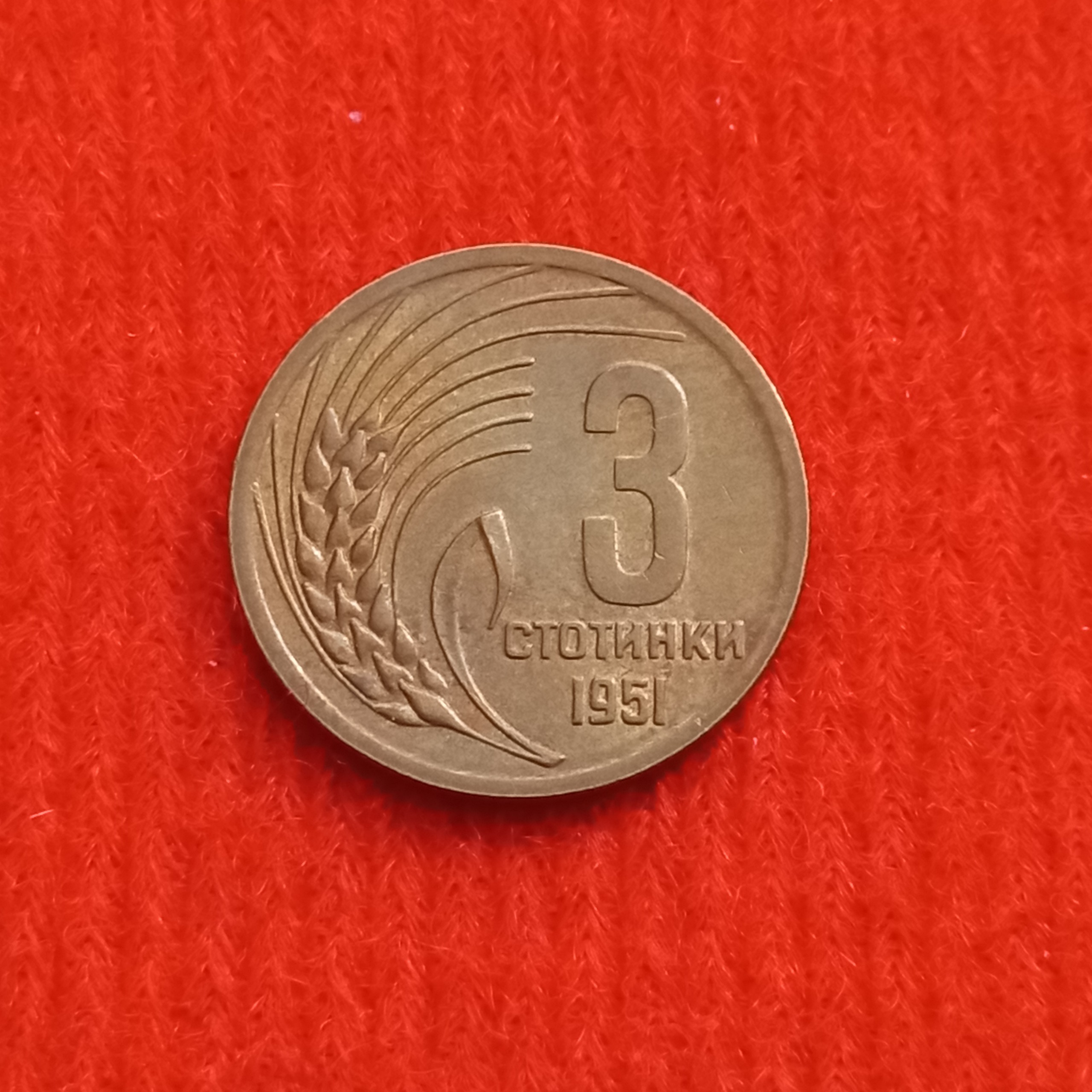 سکه 3 استونتیکی بلغارستان کمیاب