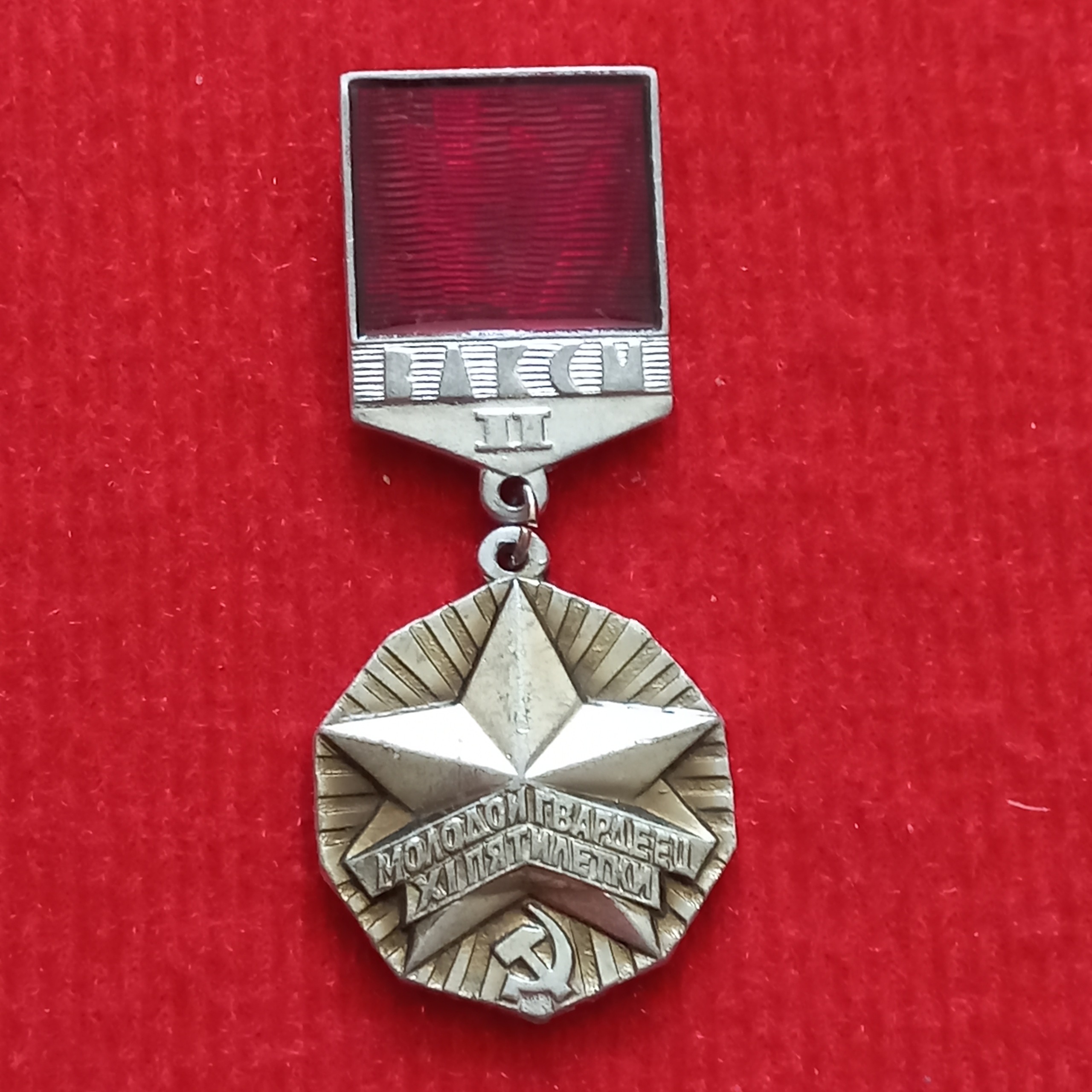 مدال شوروی 1973