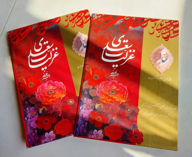 کتاب نفیس و دوزبانۀ غزلیات سعدی
