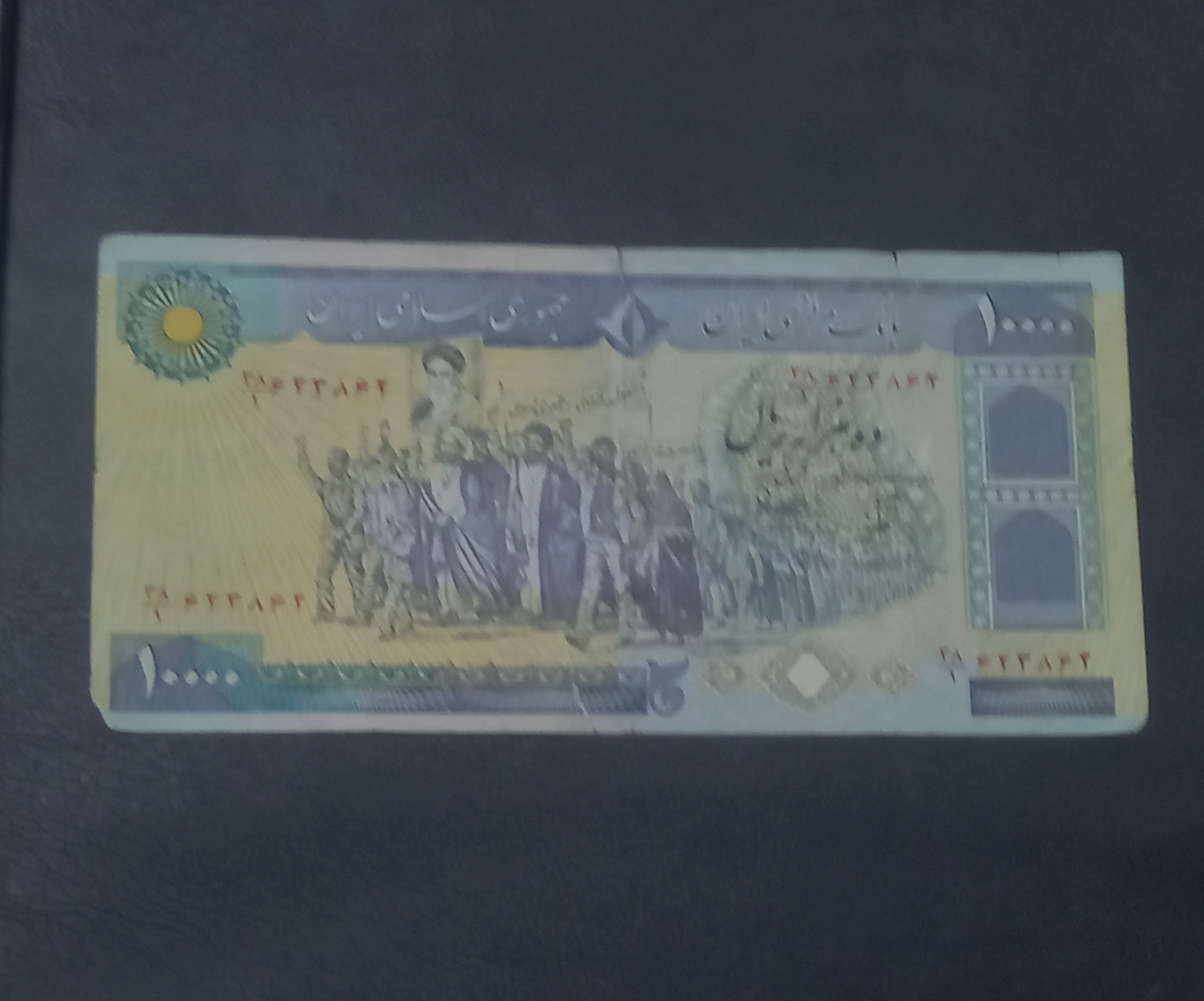 10000 ریالی تظاهراتی بنی صدر
