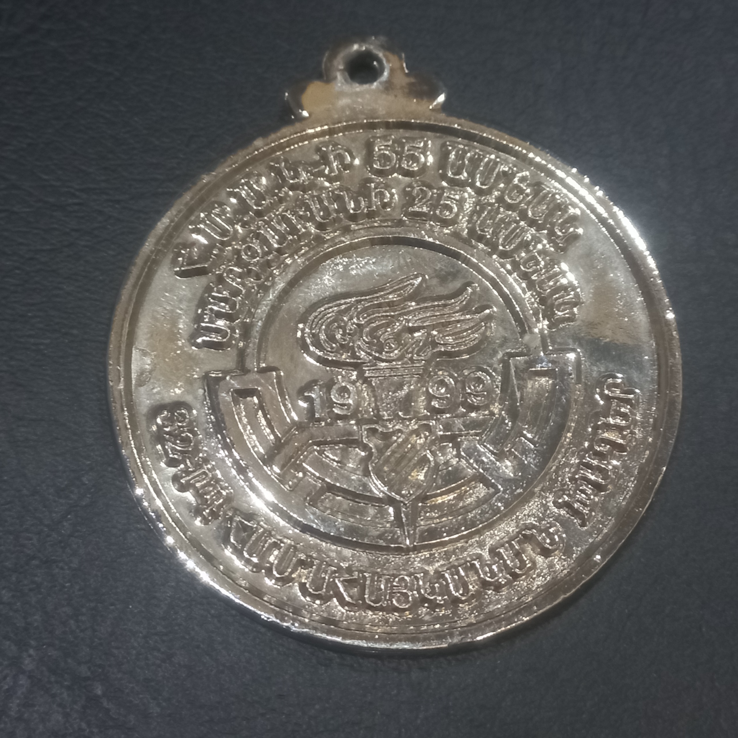 مدال مسابقات ارامنه1999