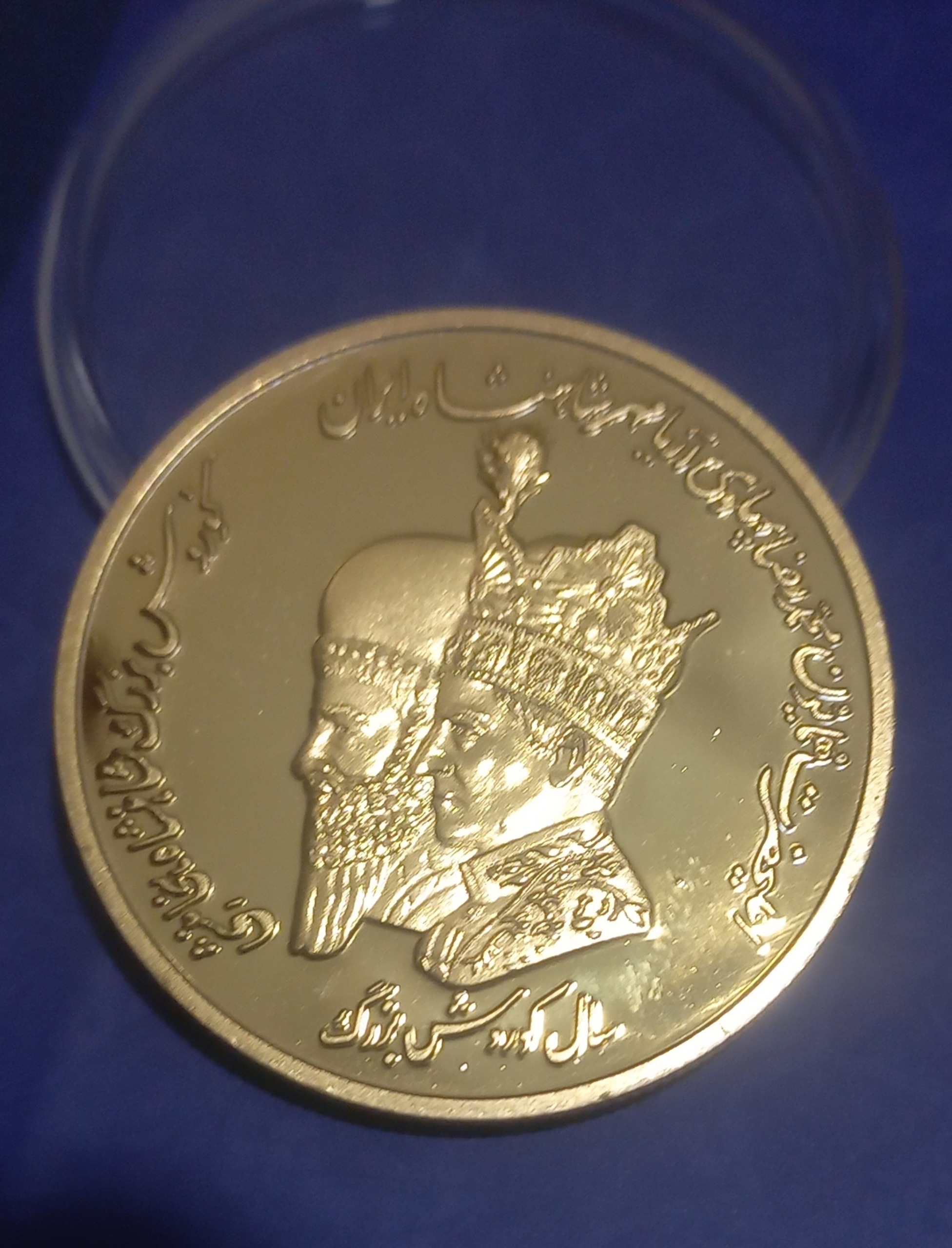 یادبود روکش طلا پهلوی