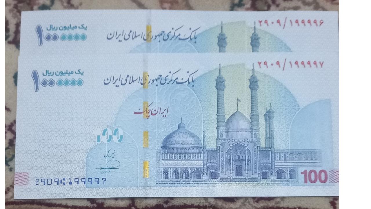 جفت ایران چک نیمه رند فرزین