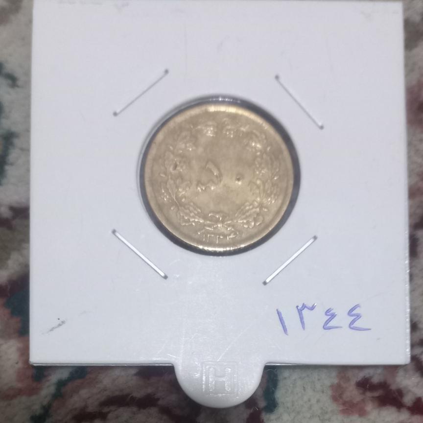 50 دینار 1344