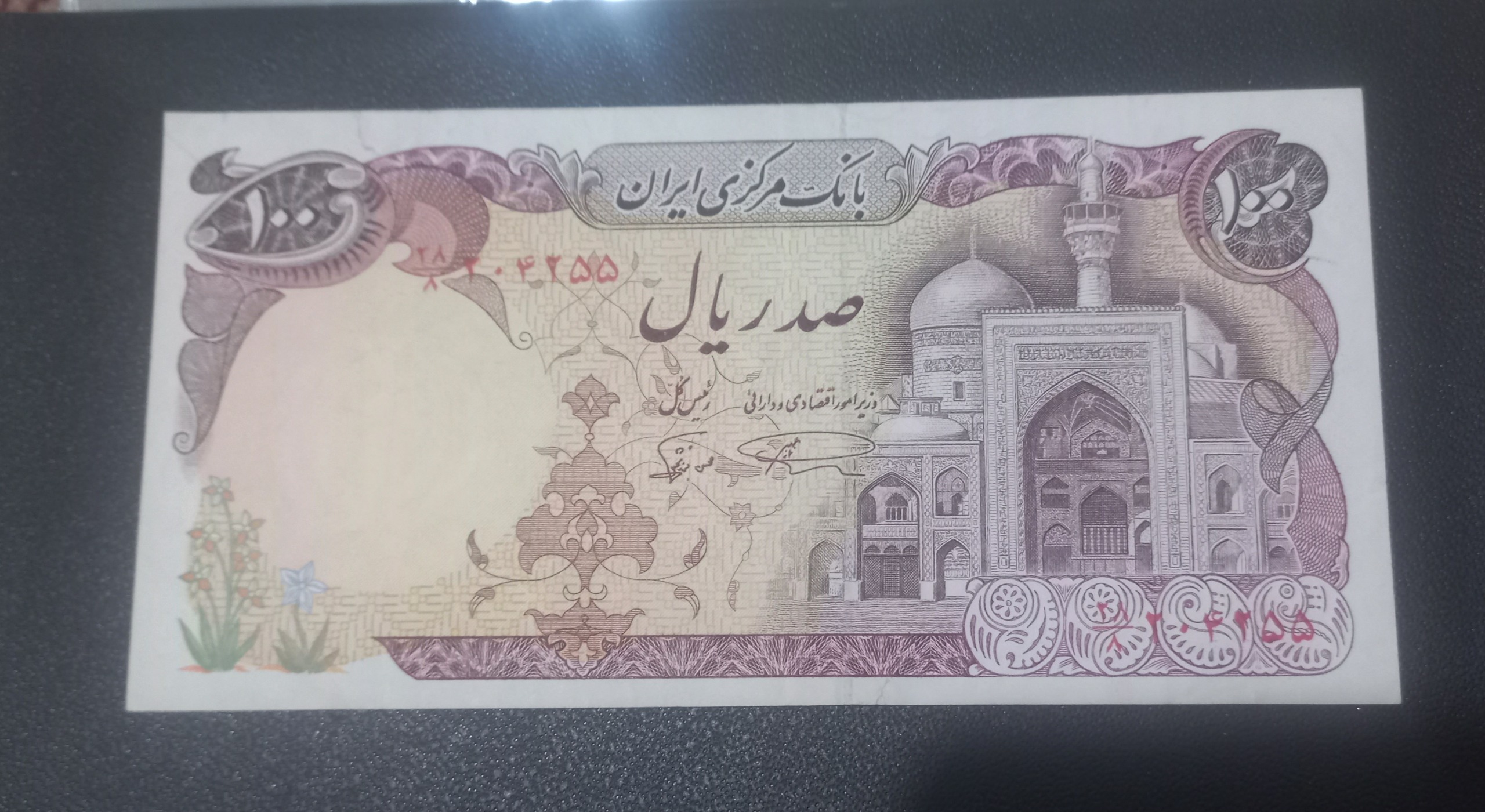 100 ریال بارگاهی