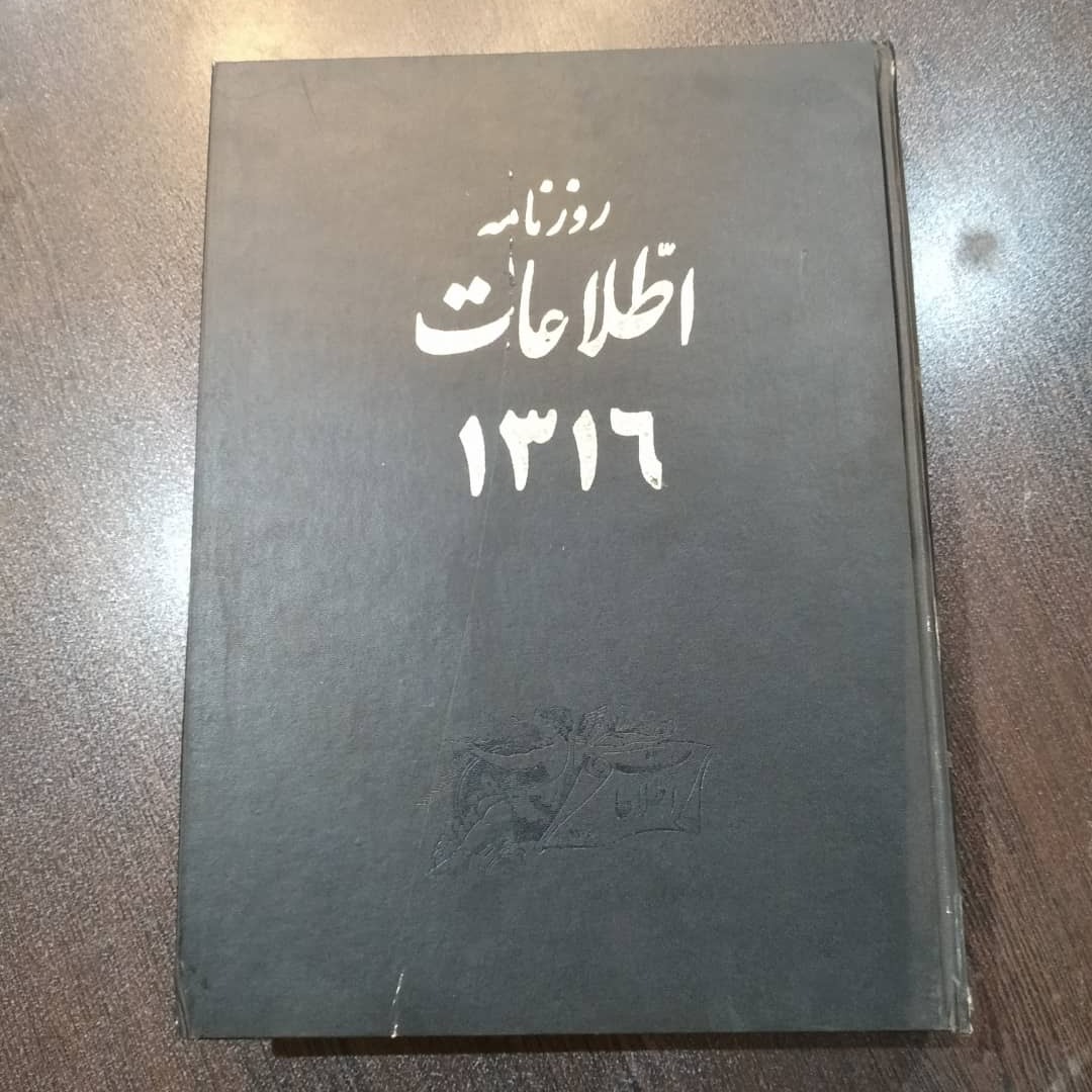 روزنامه اطلاعات 1316