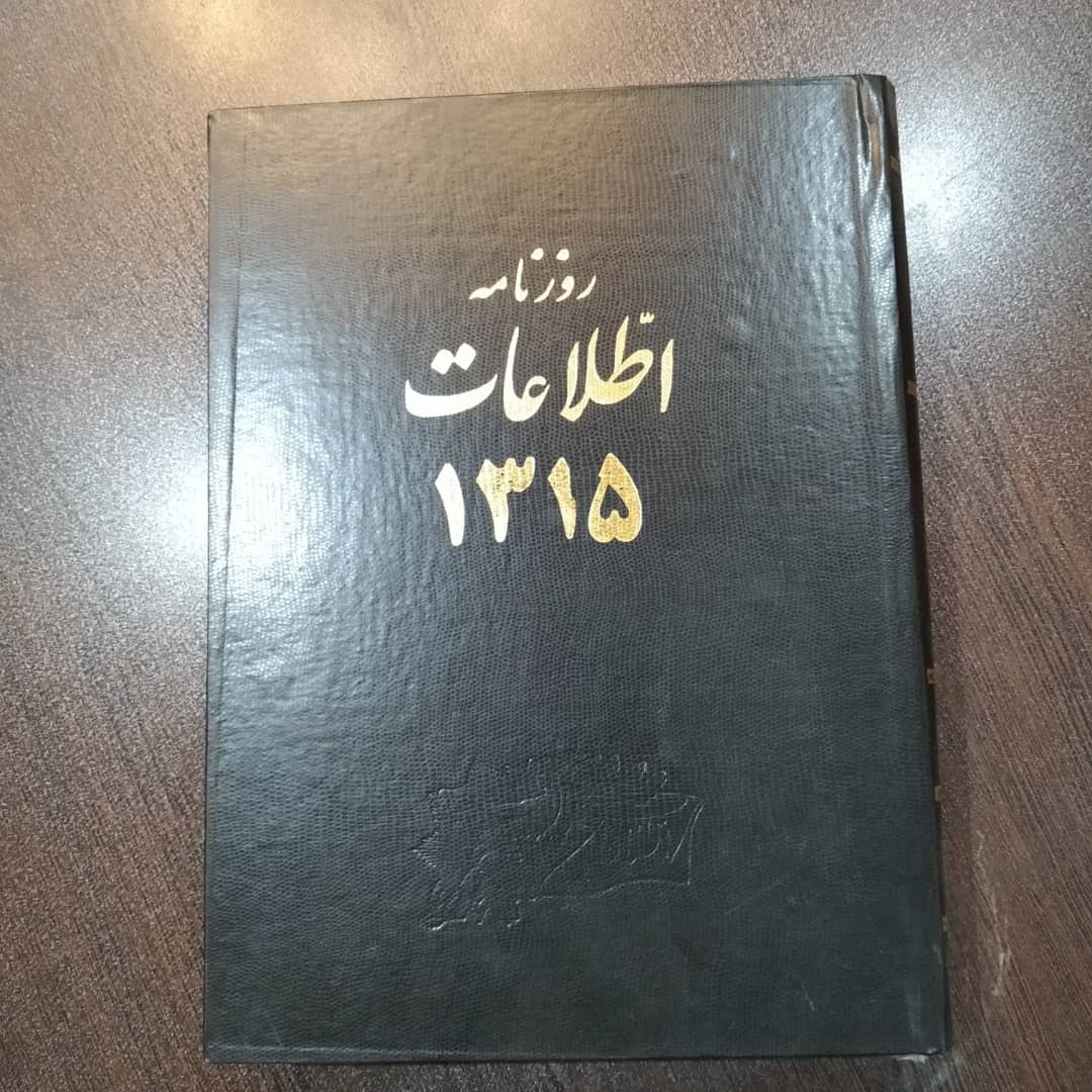 روزنامه اطلاعات 1315