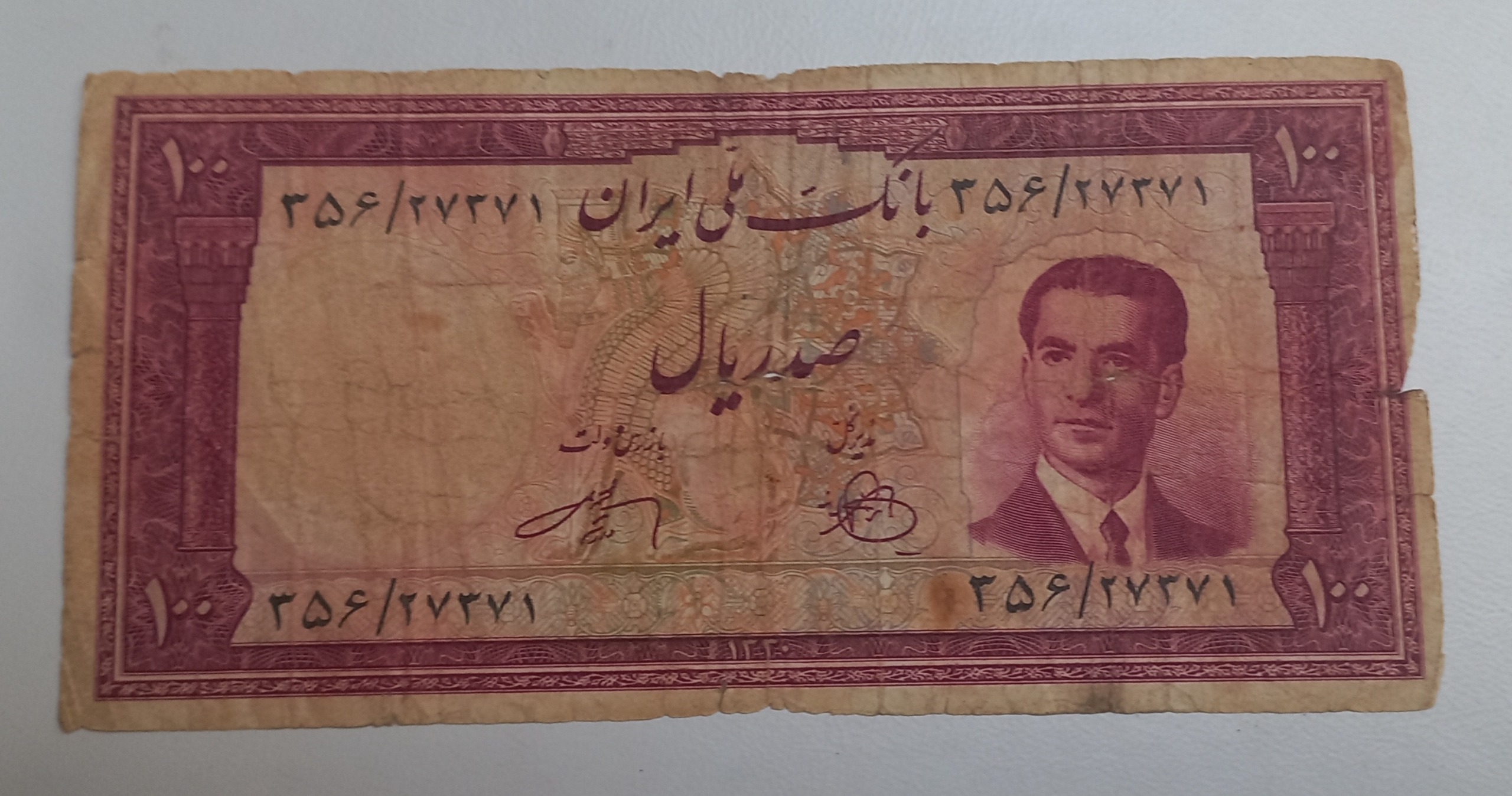 100 ریال پهلوی