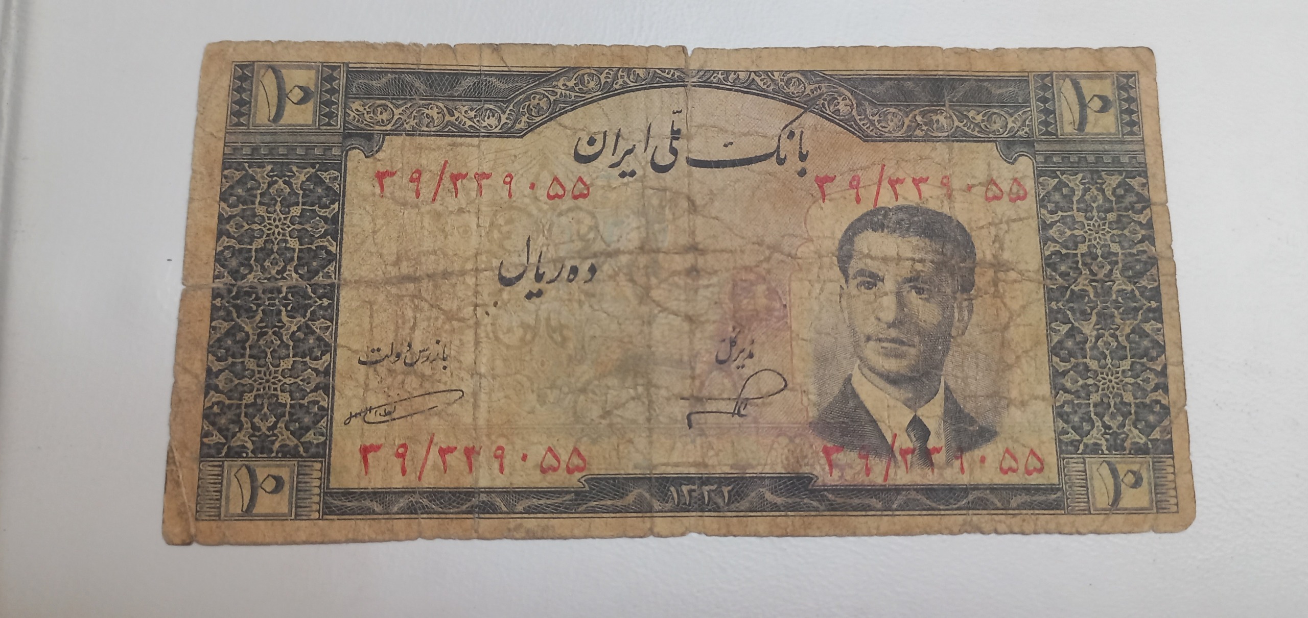 10 ریال محمدرضا شاه