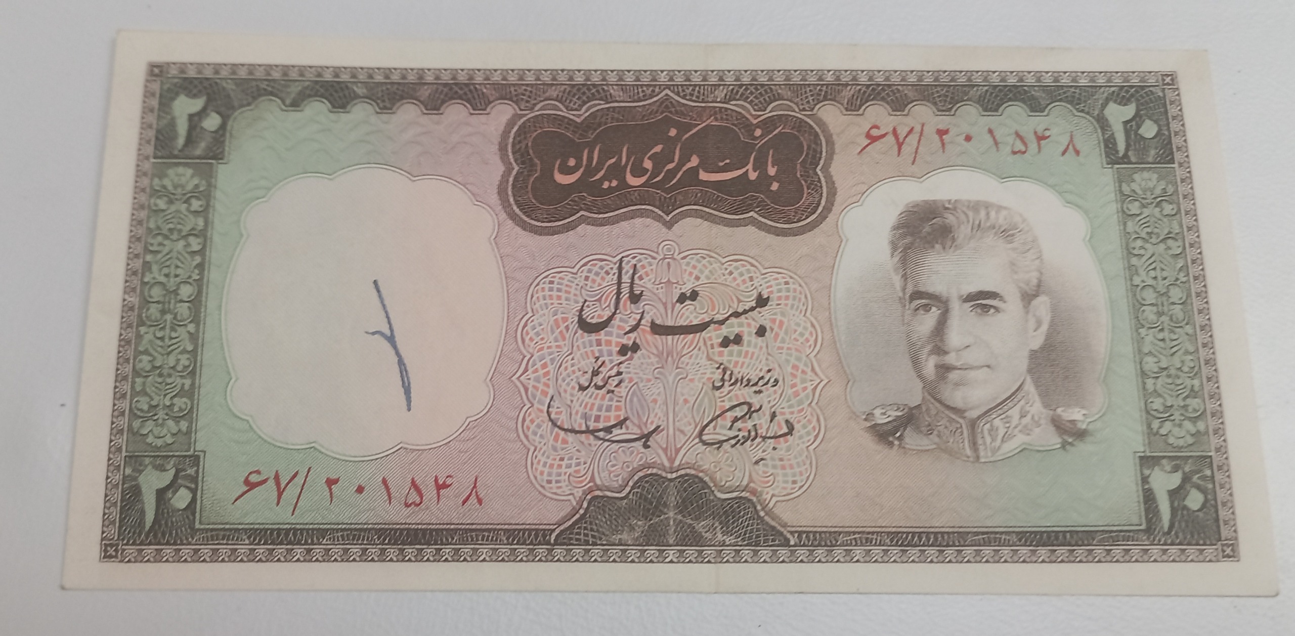 20 ریال شکارگاهی