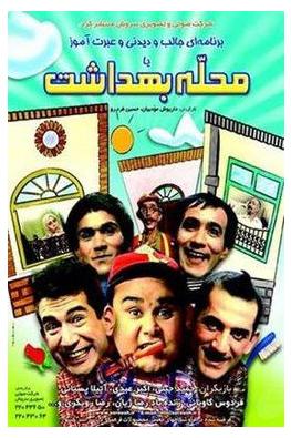 محله بهداشت بدون آرم و لوگو