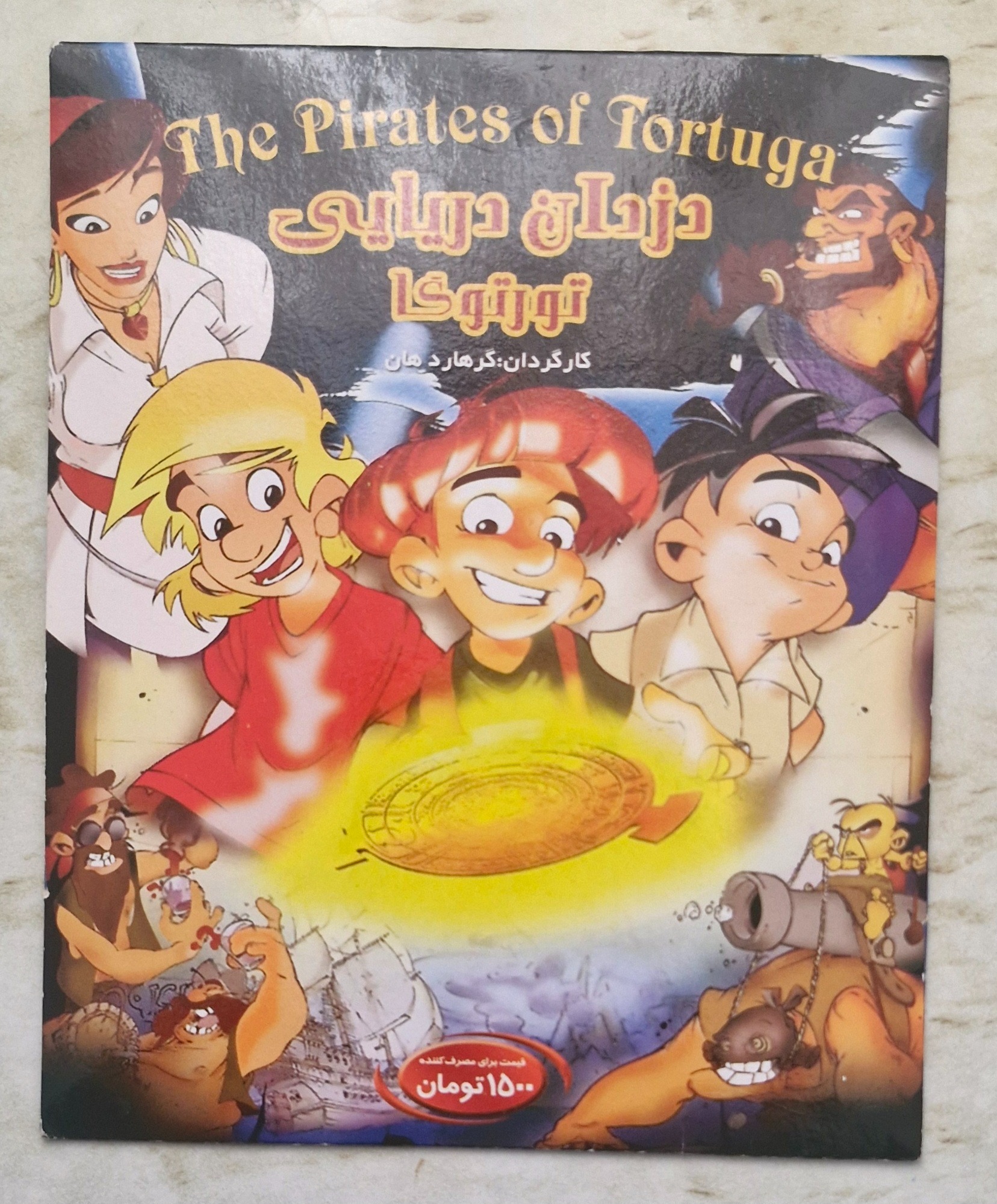 انیمیشن دزدان دریایی تورتورگا پلمپ