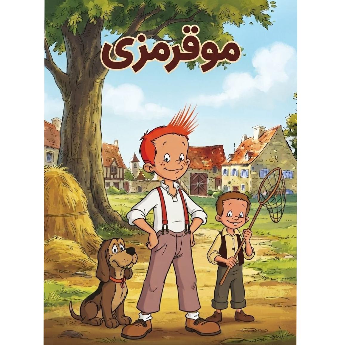 کارتون مو قرمزی