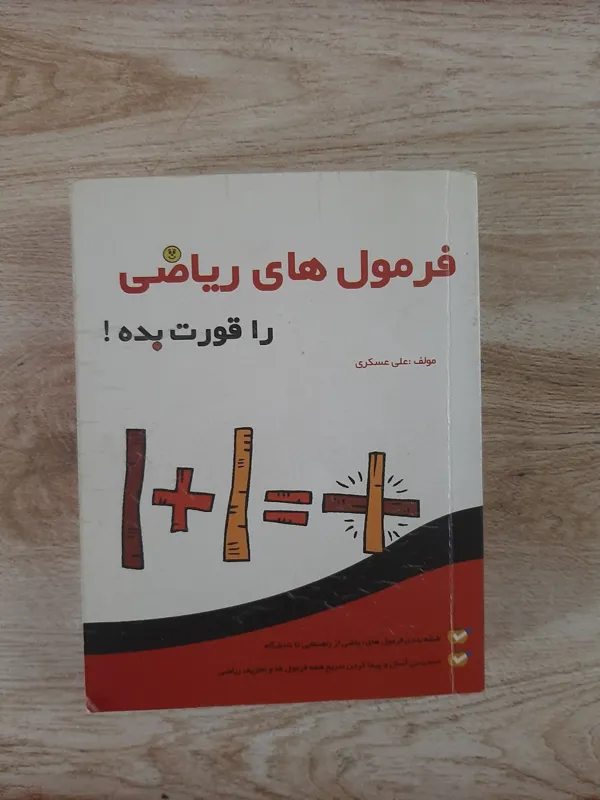 فرمول های ریاضی / عسکری