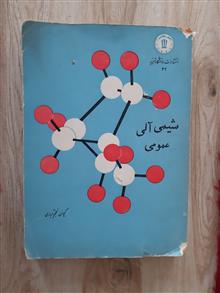 شیمی