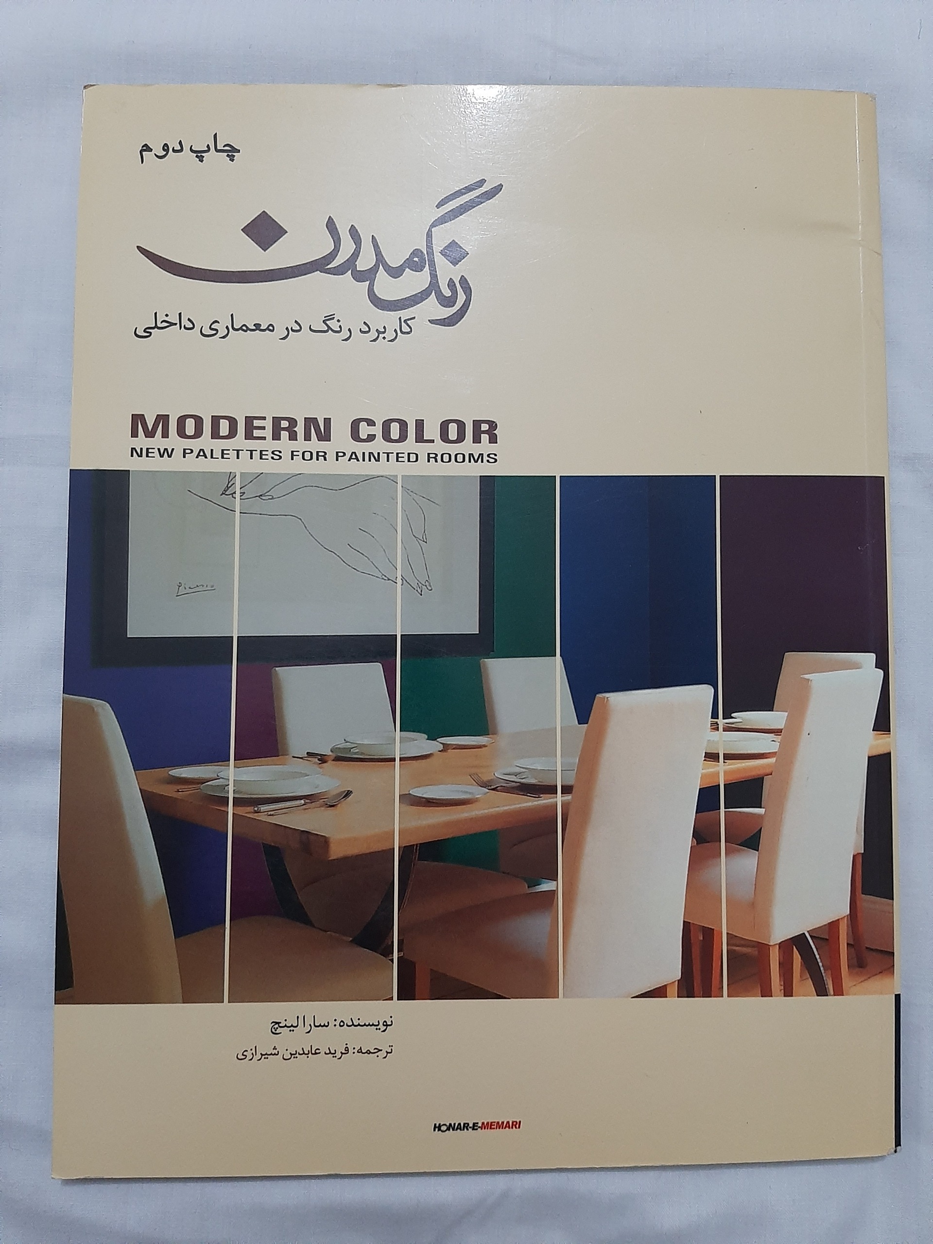 رنگ مدرن، معماری داخلی ( چاپ دوم )