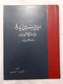احیای