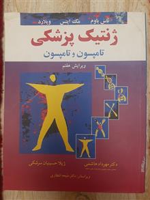ژنتیک