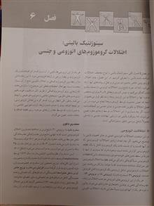 ژنتیک