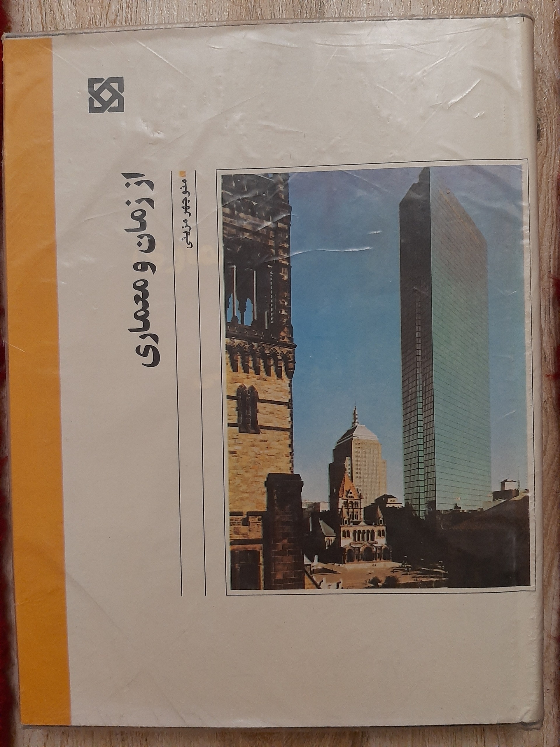 از زمان و معماری