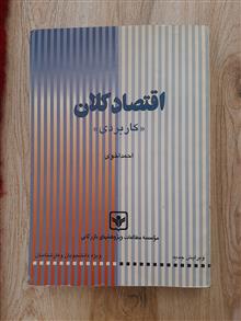 اقتصاد