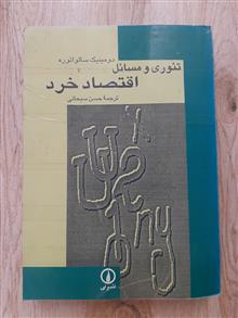 تئوری