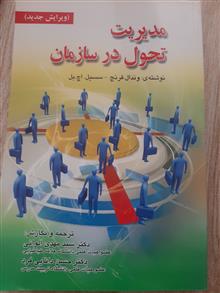 مدیریت