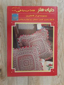 دنیای