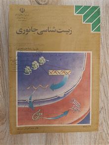 زیست