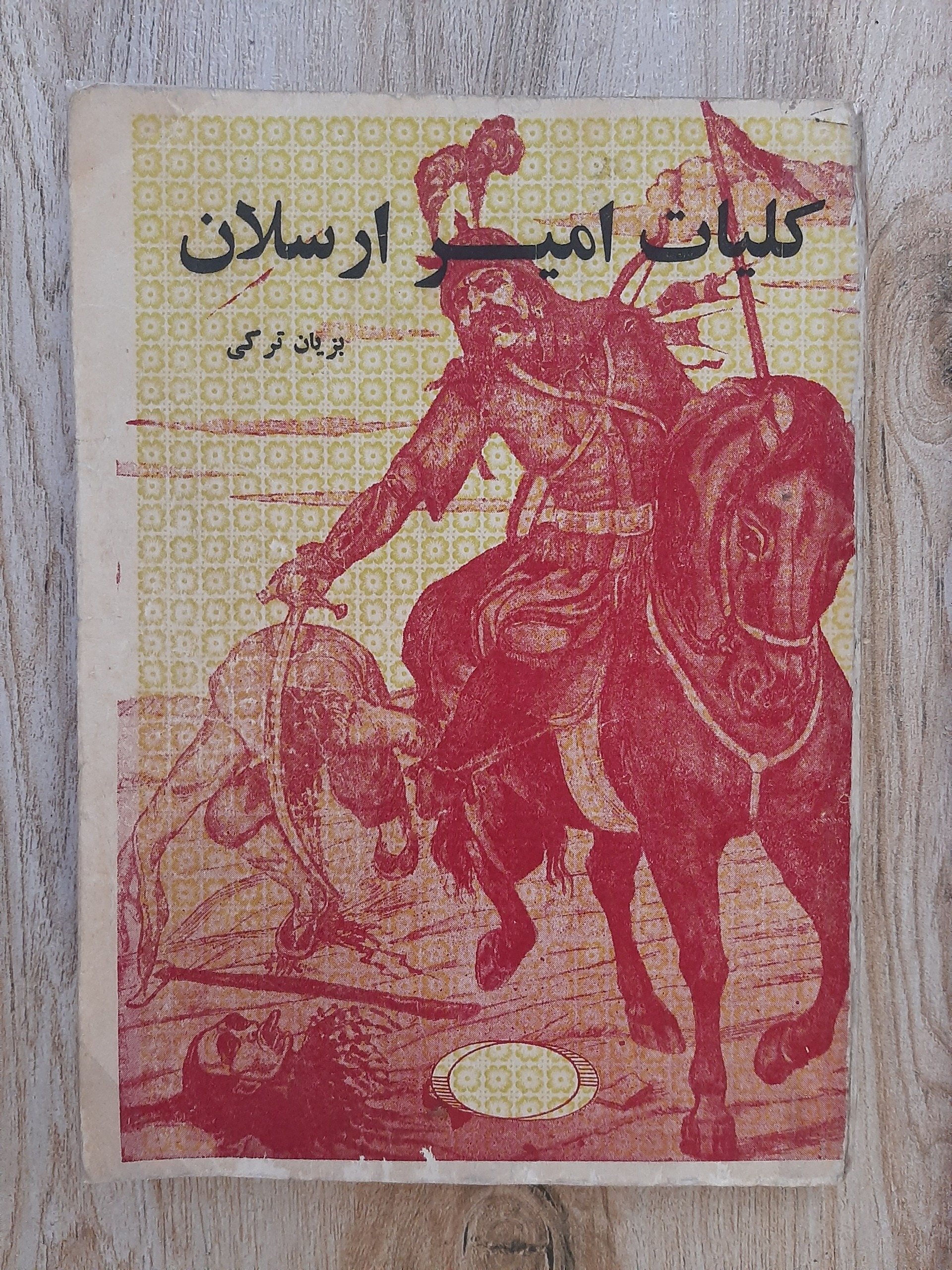 کلیات امیر ارسلان، ترکی
