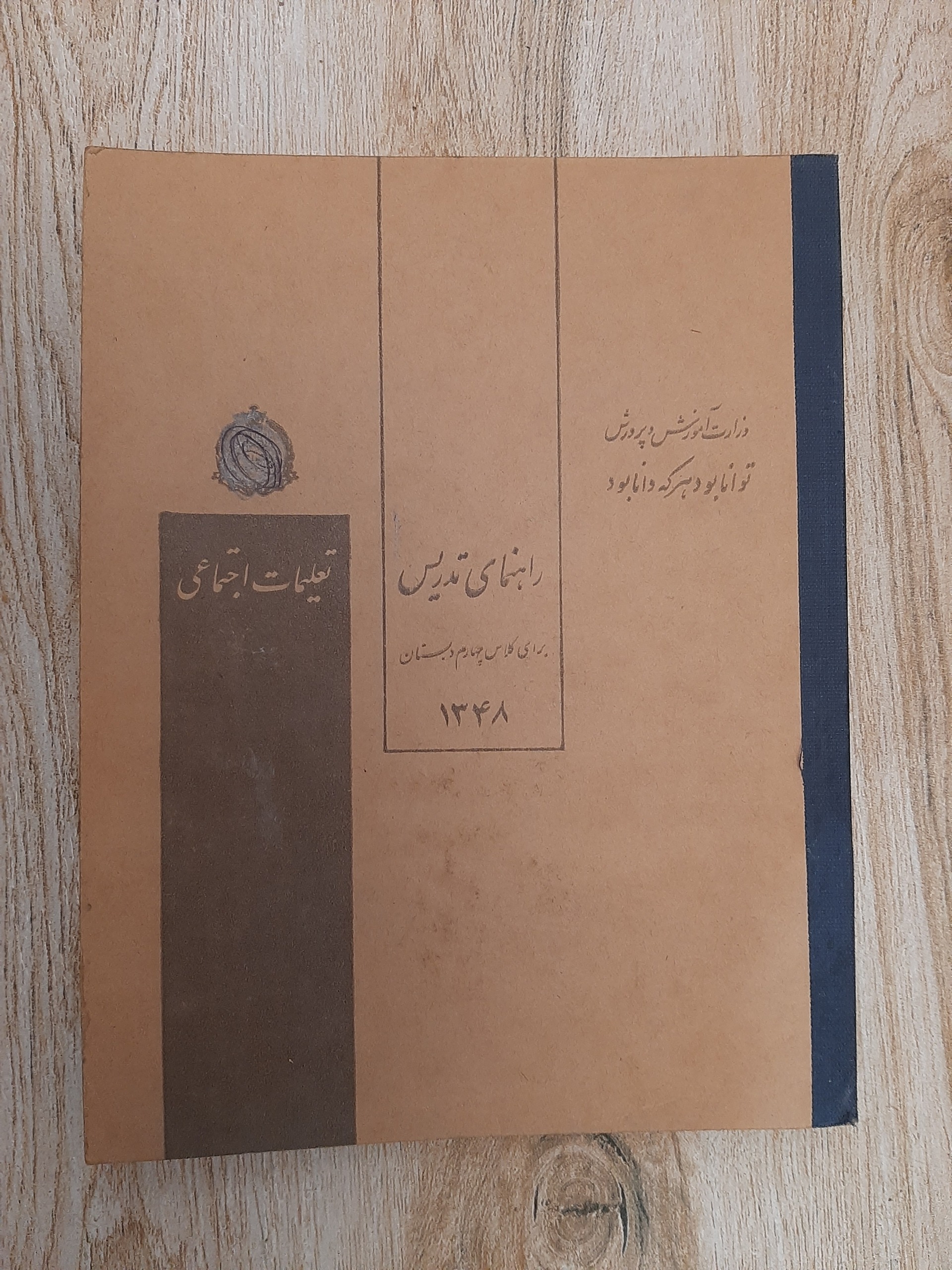 کتاب چهارم دبستان، تعلیمات اجتماعی