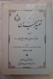 تفسیر