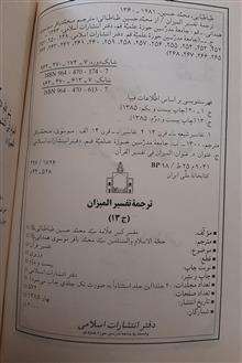 تفسیر