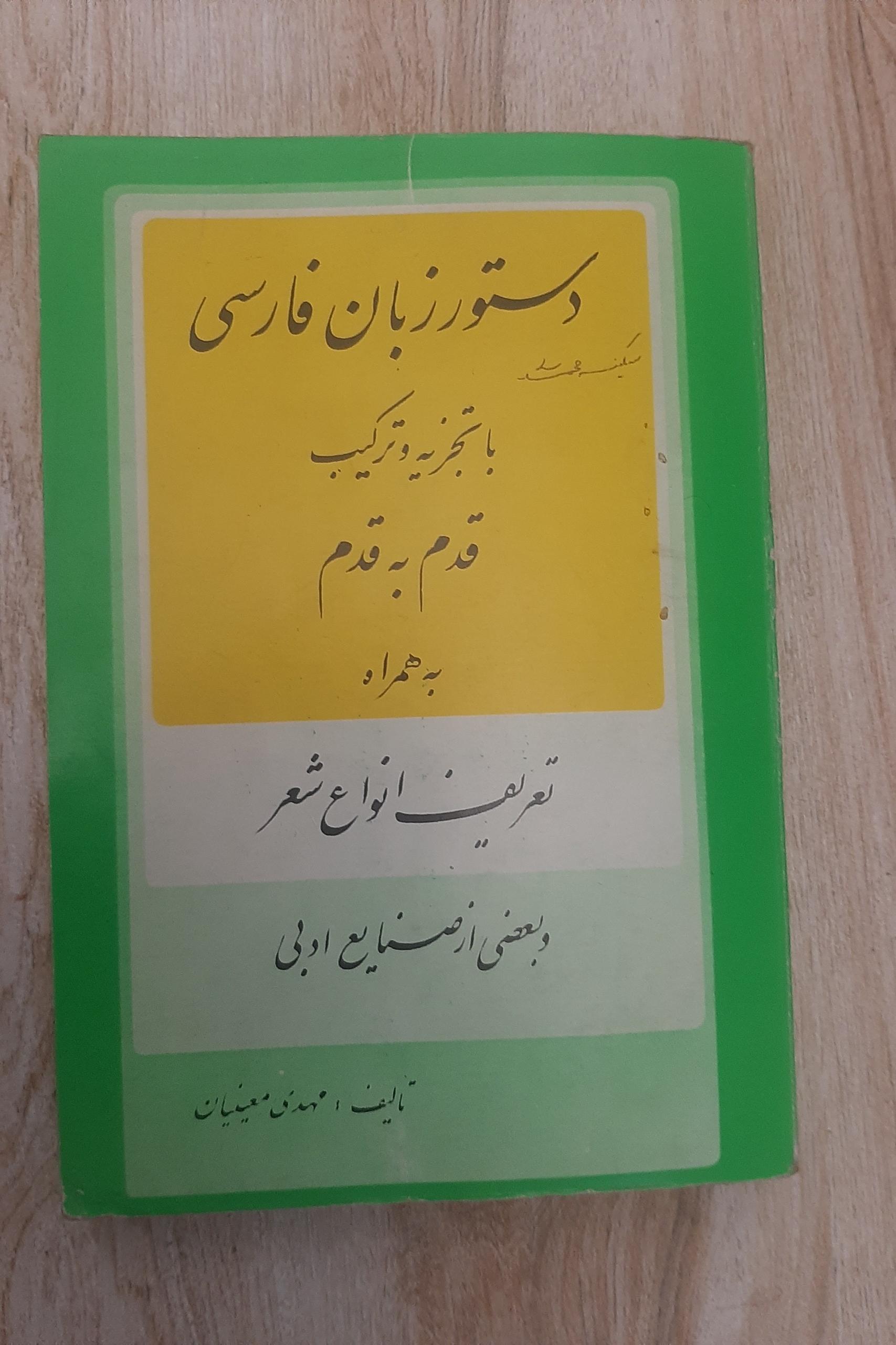 دستور زبان فارسی، قدم به قدم