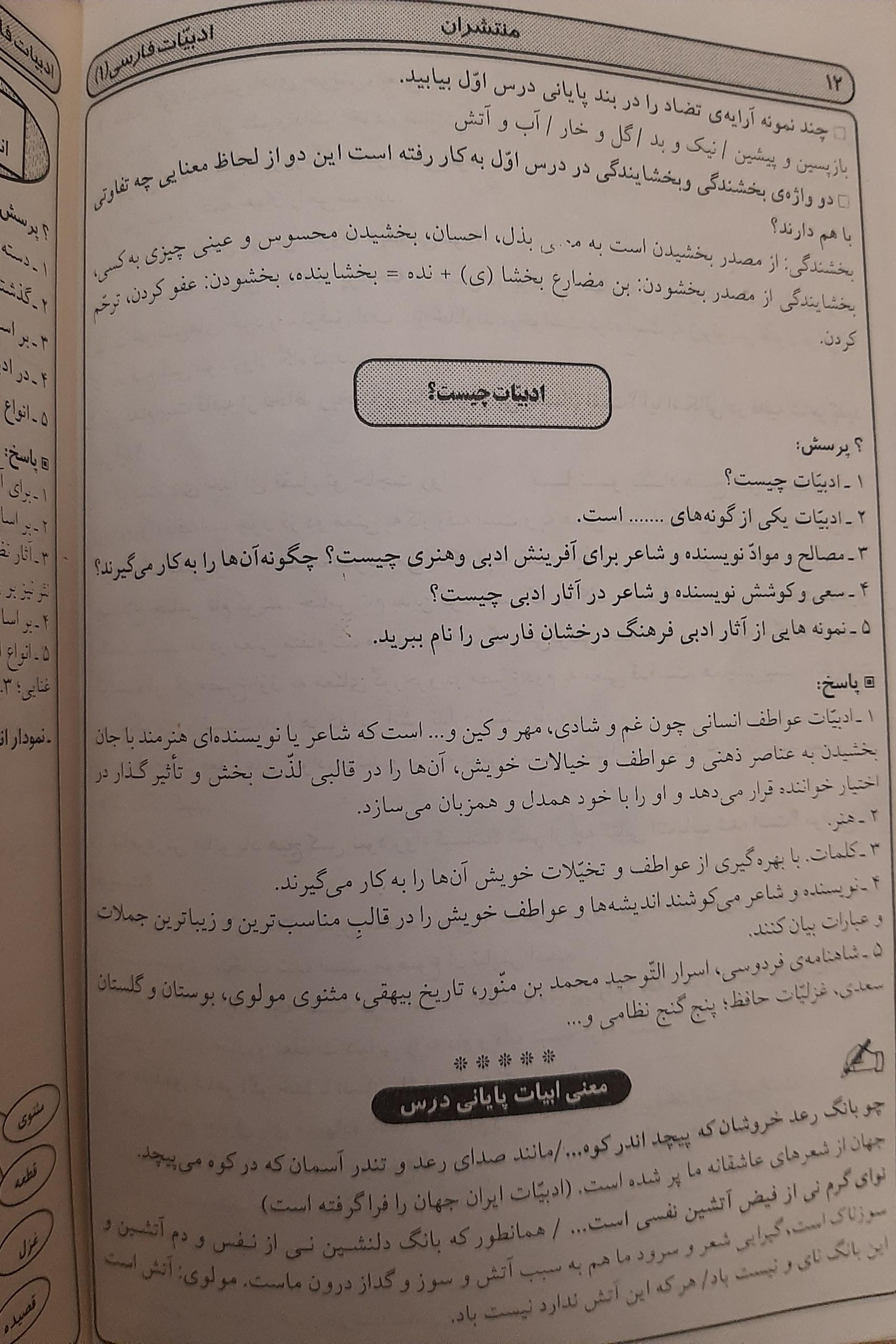 رهنمای گام به گام ، ادبیات فارسی (1)