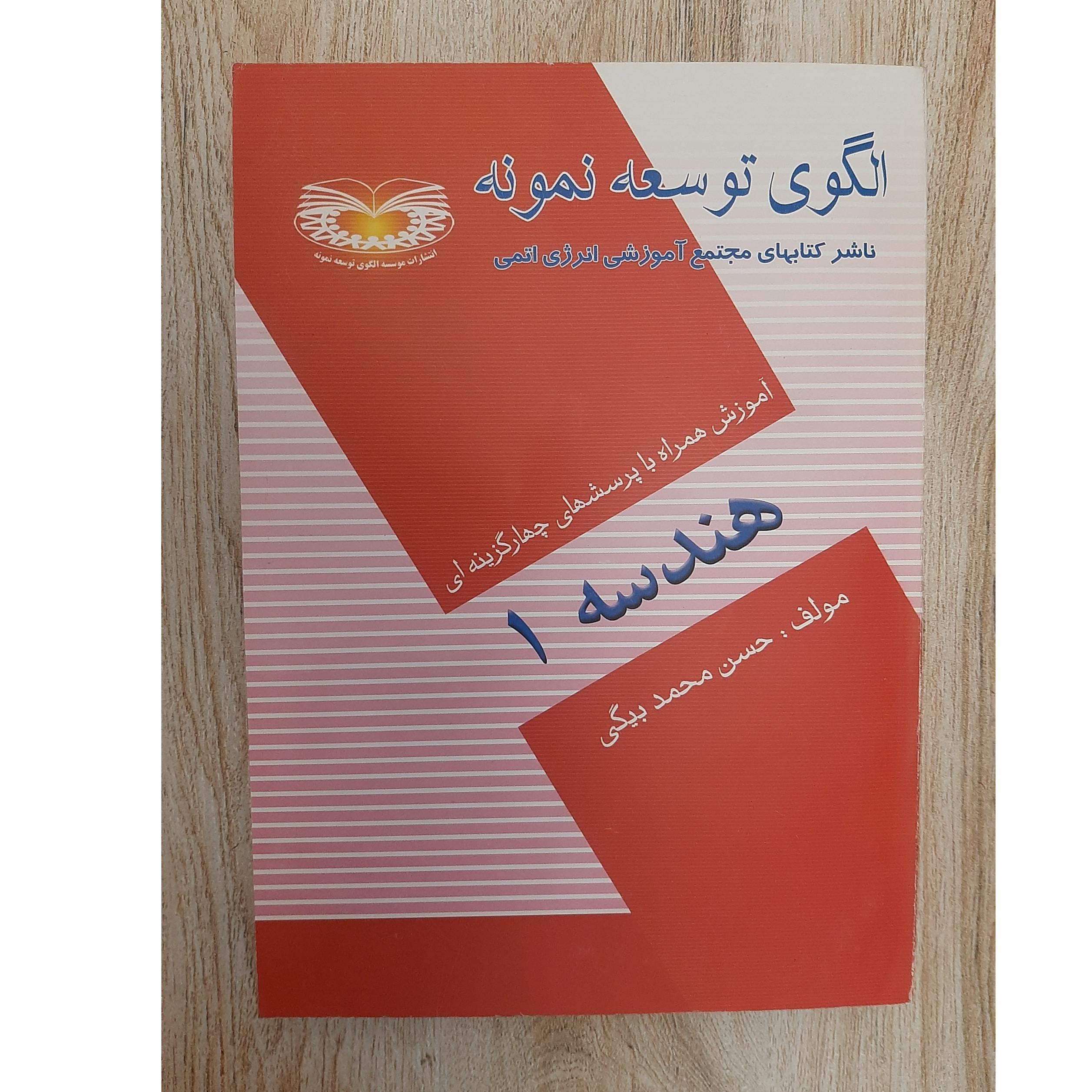 الگوی توسعه نمونه، هندسه (1)