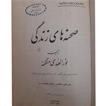 صحنه