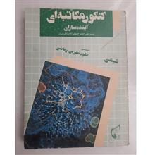 شیمی