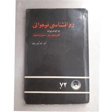 روانشناسی