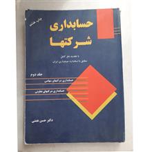 حسابداری